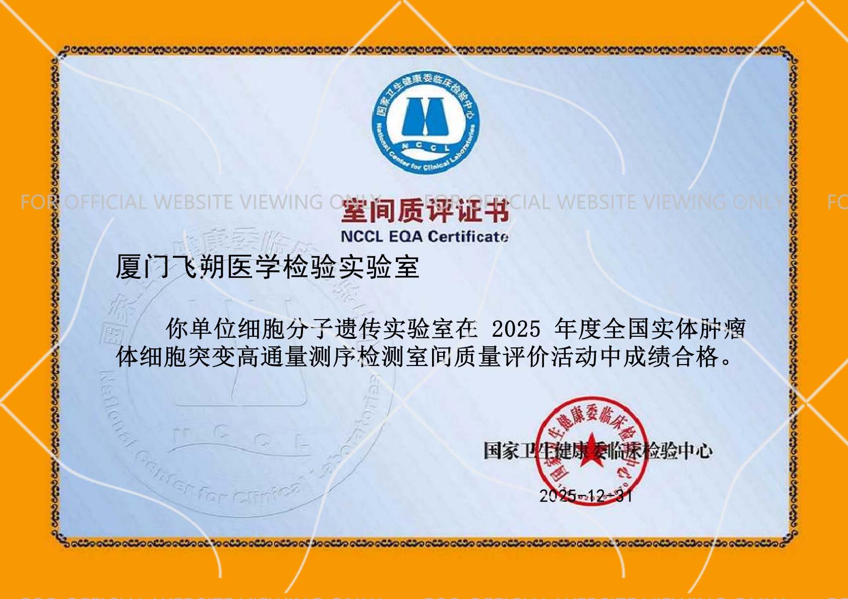 2025 NCCL—NGS（Solid Tumor）