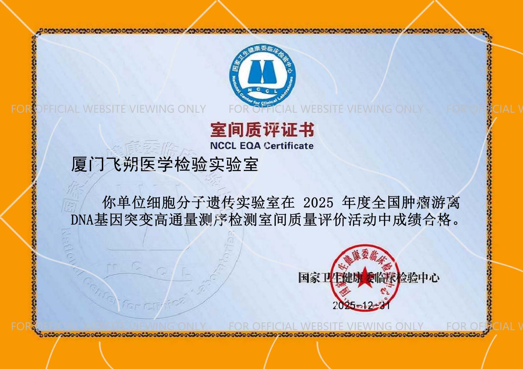2025 NCCL—NGS（cfDNA）