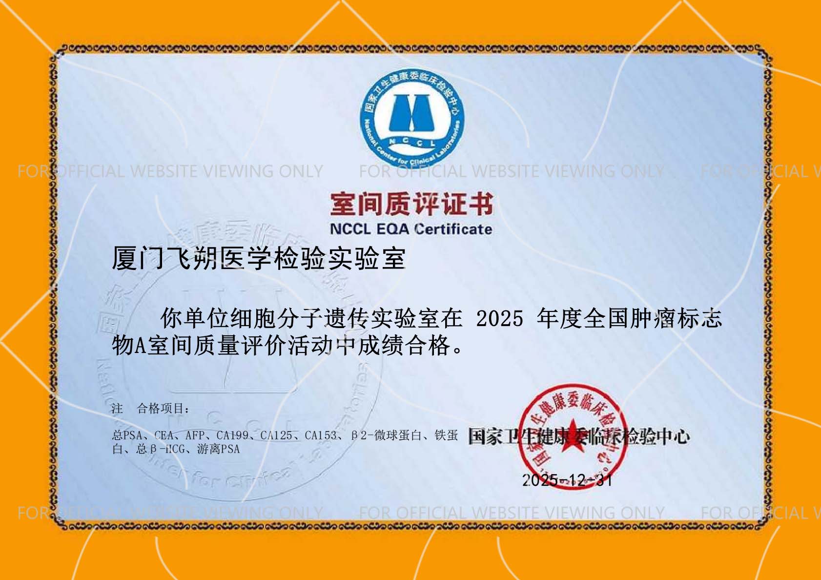 2025 NCCL—A