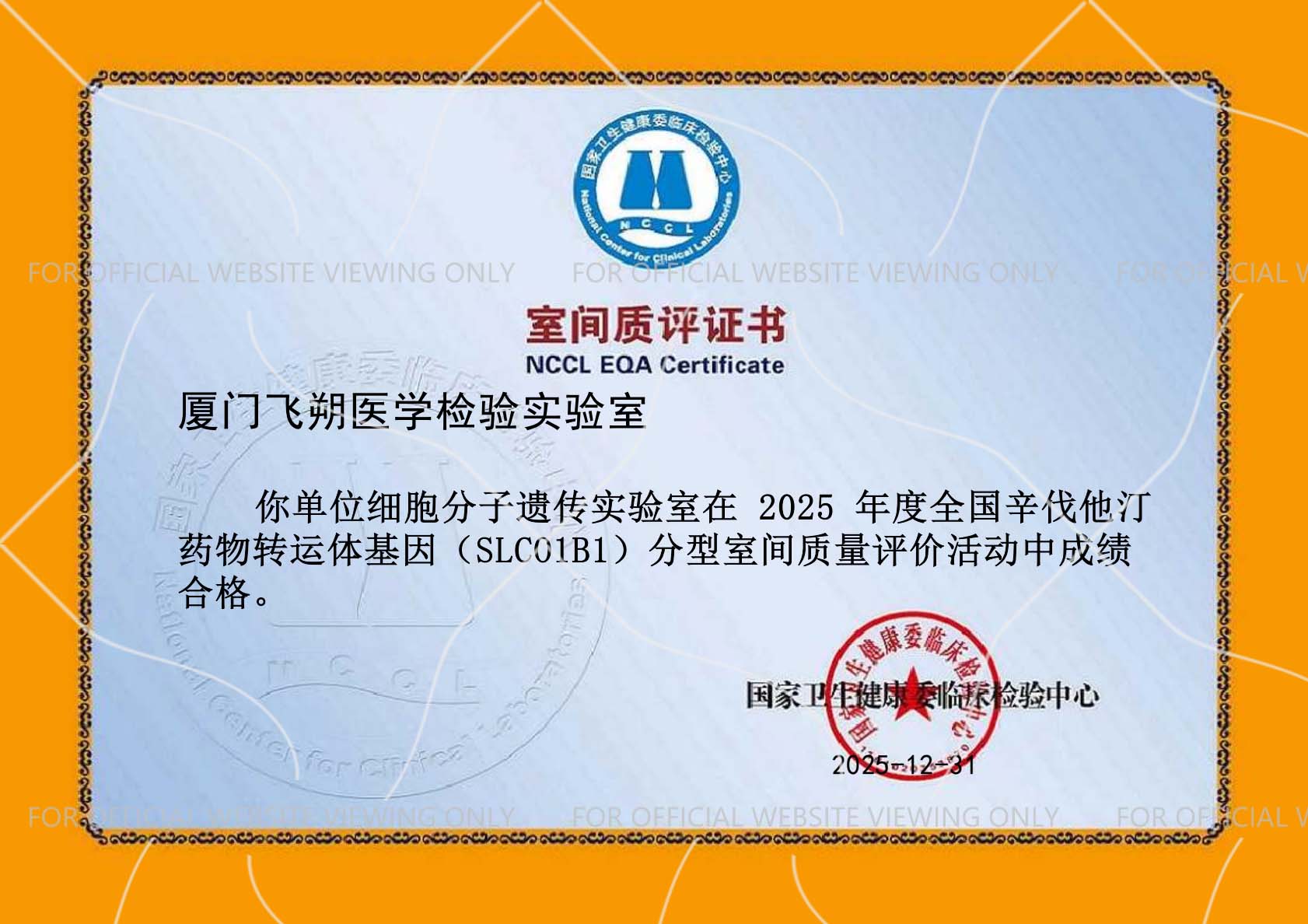 2025 NCCL—SLCO1B1