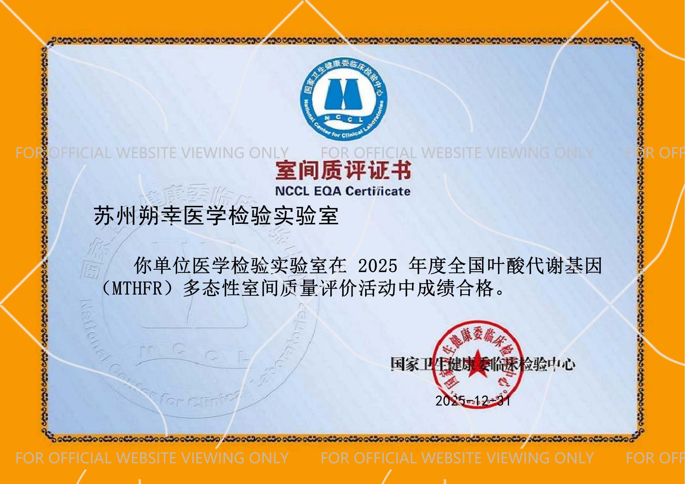 2025 NCCL—MTHFR