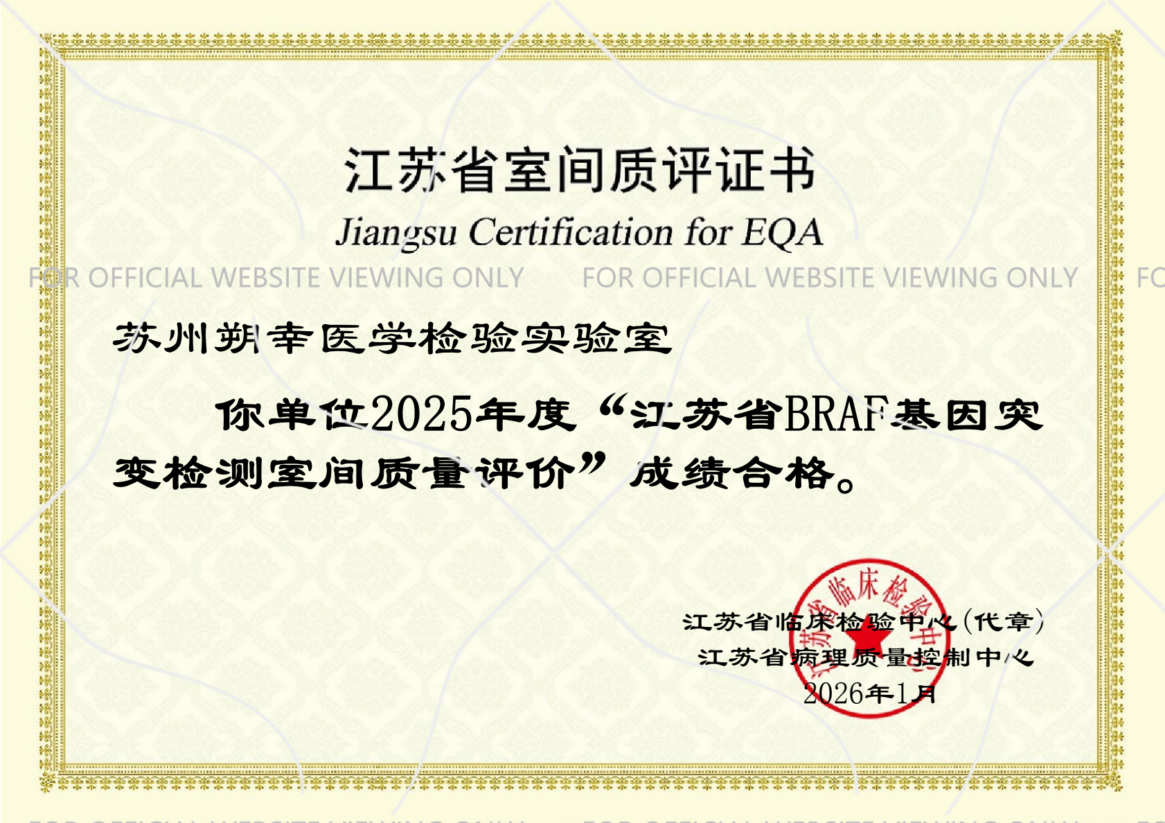 2025 Jiangsu —BRAF