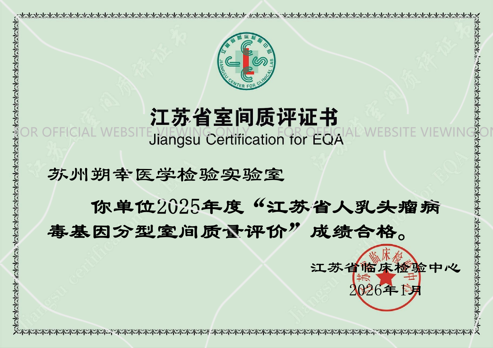 2025 Jiangsu—HPV