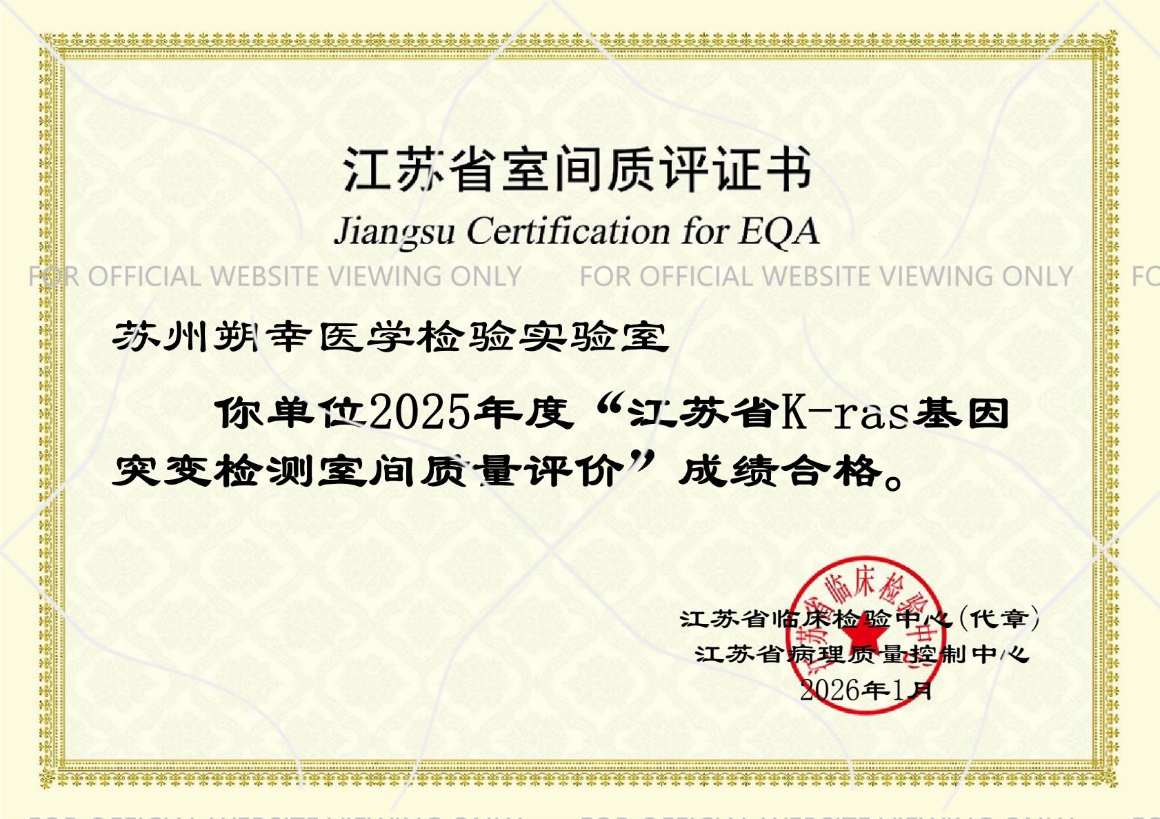 2025 Jiangsu—KRAS